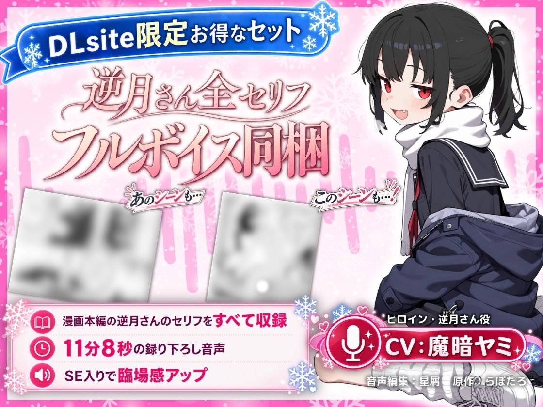 DLsite限定フルボイス同梱版の紹介